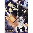 ファンタスマゴリアの夜 (幻冬舎ルチル文庫)
