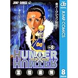 HUNTER×HUNTER モノクロ版 8 (ジャンプコミックスDIGITAL)