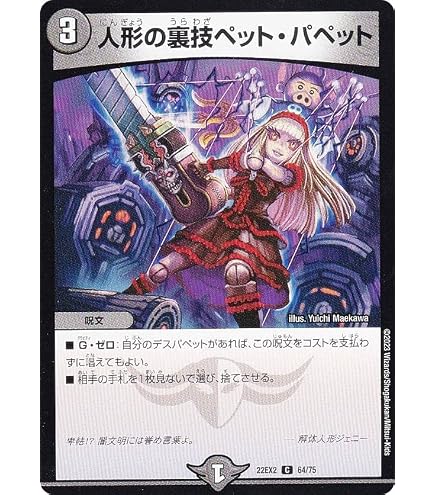 25の援軍 冥土人形クリン・ラビィ デュエルマスターズ デュエマ x13枚 Amazon.co.jp: デュエルマスターズ 冥土人形クリン・ラビィ(レア) ます