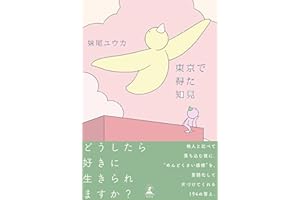東京で得た知見