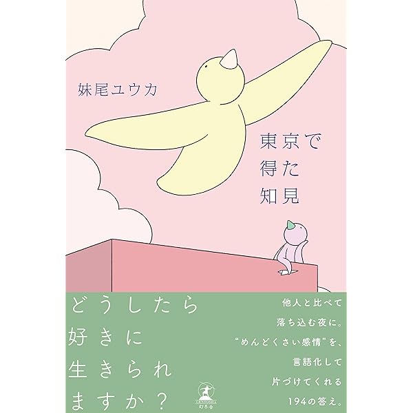 Amazon.co.jp: 明けない夜はないって言うけど、夜が明けるまでの過ごし