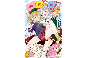 ロロッロ！ 7 (少年チャンピオン・コミックス)