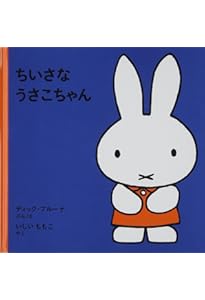 うさこちゃん絵本　全30冊セット　ディック•ブルーナ 51e64TYM7vL._AC_UF350,