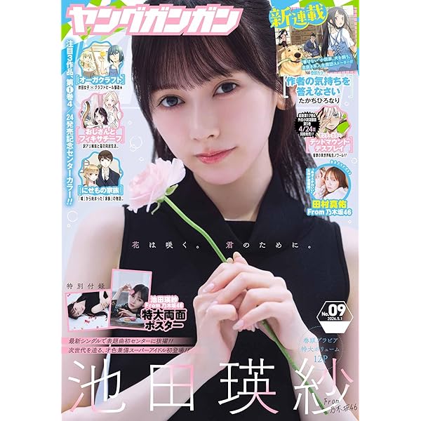 ヤングガンガン 2026 No.07 [雑誌] | スクウェア・エニックス, 加藤拓
