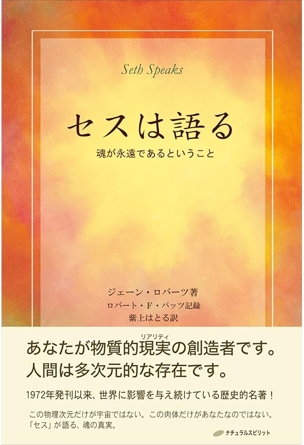 セス・ブック 個人的現実の本質 ― 日々の問題を解決し、人生を豊かに