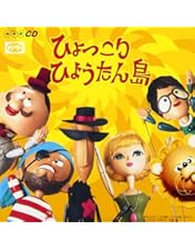 復刻版 ひょっこりひょうたん島 海賊の巻 第3巻　DVD NHK 復刻版 ひょっこりひょうたん島 海賊の巻 第3巻 DVD NHK - メルカリ