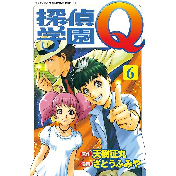Amazon.co.jp: 探偵学園Q（8） (週刊少年マガジンコミックス) eBook