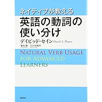 ネイティブが教える ほんとうの英語の前置詞の使い方