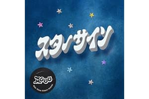 スターサイン