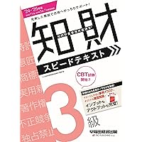 知的財産管理技能検定2級(DVD、レジュメ、公式テキスト第12版) 知的財産管理技能検定2級(DVD、レジュメ、公式テキスト第12版) 知