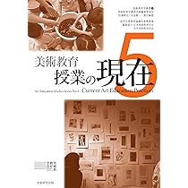 図書館リサイクル本・美術教育と子どもの知的発達 美術教育と子どもの知的発達 | E.W. アイスナー, 律久, 仲瀬 |本