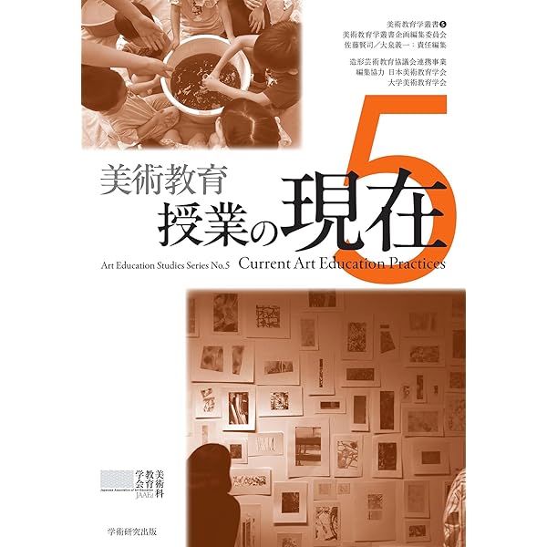 美術科教育の方法論と歴史 金子一夫著 美術科教育の方法論と歴史(金子一夫 著) / 古書 往来座 / 古本