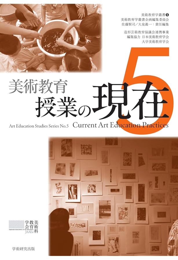 Amazon.co.jp: 美術教育学叢書3 美術教育学 私の研究技法 : 直江 俊雄