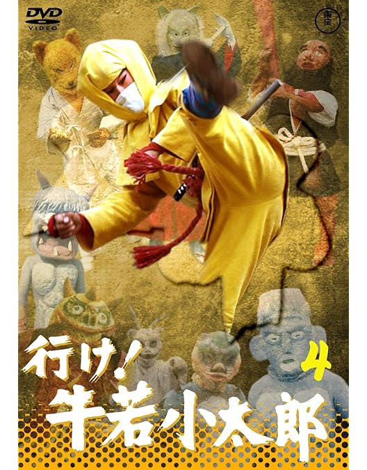 Amazon.co.jp: 行け！牛若小太郎VOL.2 【東宝DVD名作セレクション