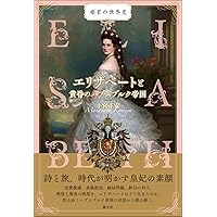 Amazon.co.jp: エリザベート~愛と哀しみの皇妃 [DVD] : クリスティ