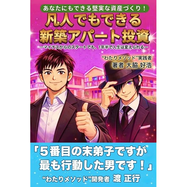 土地探しから始める不動産投資 (「新築一棟投資法」シリーズ) | 箕作