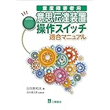 改訂版 障がいのある子の力を生かすスイッチ製作とおもちゃの改造入門 金森 克浩 本 通販 Amazon