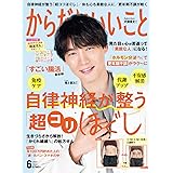 からだにいいこと 2023年6月号