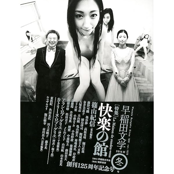 Amazon.co.jp: 早稲田文学 2015年冬号 (単行本) : 早稲田文学会: 本