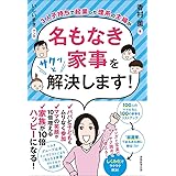 3人子持ちで起業した理系の主婦が名もなき家事をサクッと解決します!