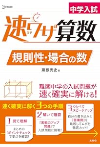 グノーブル　中学入試算数 難関中合格シリーズ 単元別対策 6冊セット よく出る立体切断60題: 中学入試算数 (難関中合格シリーズ 単元別対策