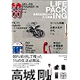 LIFE PACKING(ライフパッキング)【未来を生きるためのモノと知恵】