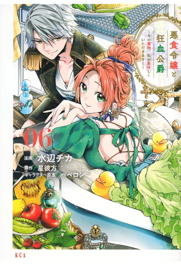 悪食令嬢と狂血公爵 ～その魔物、私が美味しくいただきます