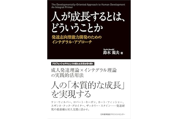 人が成長するとは、どういうことか