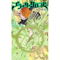 ブラッククローバー 31 (ジャンプコミックス) | 田畠 裕基 |本 | 通販 