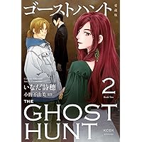 ゴーストハント 愛蔵版(5) (KCデラックス) | いなだ 詩穂, 小野 不由美
