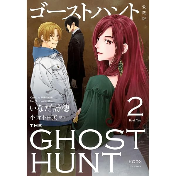 ゴーストハント ドラマCD付き限定版 2冊セット ゴーストハント ドラマCD付限定版 12 (講談社コミックスなかよし