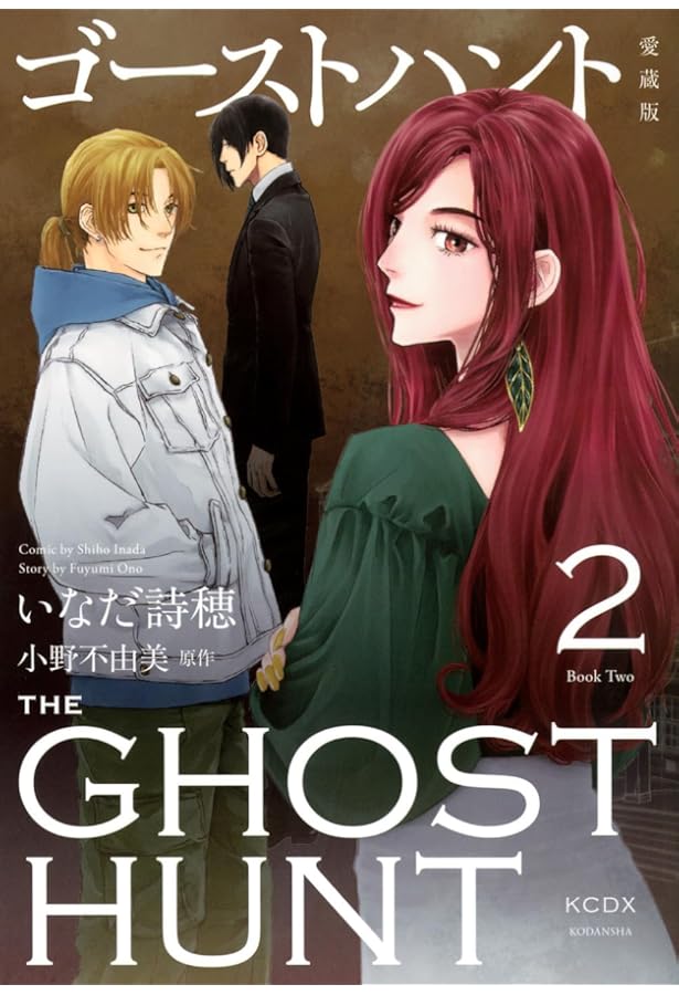 小野不由美「ゴーストハント」読本 (幽BOOKS) | 「ゴーストハント