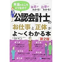 公認会計士試験 社会人合格者のリアル | 中央経済社 |本 | 通販
