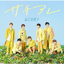 Amazon.co.jp: 初心LOVE (うぶらぶ) (初回限定盤2) (CD+DVD) - なにわ