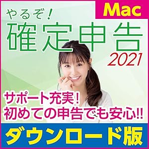 やるぞ! 確定申告 2021 Mac|ダウンロード版