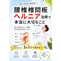 ヘルニア持ちの理学療法士が語る。腰椎椎間板ヘルニア治療で本当に大切