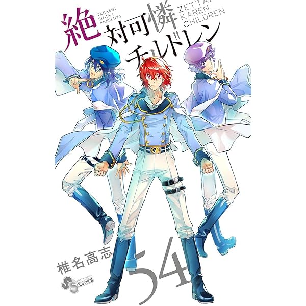 Amazon.co.jp: 絶対可憐チルドレン（52） (少年サンデーコミックス