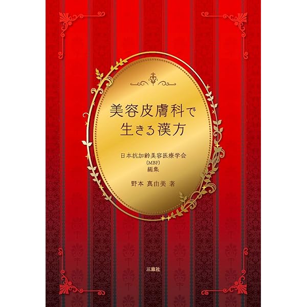 Amazon.co.jp: 美容皮膚医学BEAUTY 第17号（Vol.3 No.4, 2020）特集