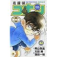 名探偵コナン 特別編 (42) (てんとう虫コミックス)