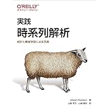 実践 時系列解析 ―統計と機械学習による予測