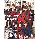 ステージスクエア vol.35 [King & Prince×HiHi Jets『JOHNNYS' King & Prince IsLAND』] (HINODE MOOK 529)