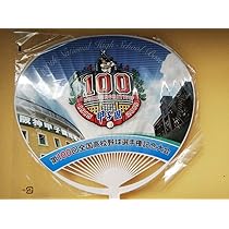 第100回全国高校野球選手権記念大会ロゴ扇子 第100回全国高校野球選手権記念大会ロゴ扇子