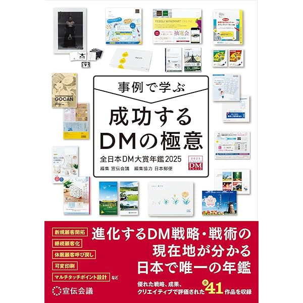 新DMの教科書 (「DMマーケティングエキスパート」認定資格公式テキスト 新DMの教科書 (「DMマーケティングエキスパート」認定資格公式テキスト