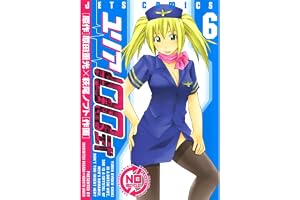 ユリア100式 6 (ジェッツコミックス)