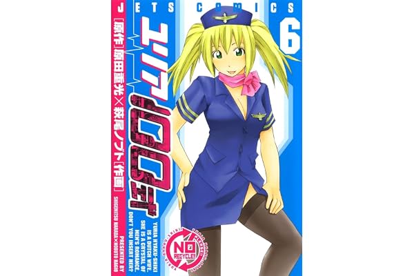ユリア100式 6 (ジェッツコミックス)