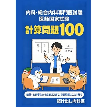 Amazon.co.jp 売れ筋ランキング: 医師国家試験 の中で最も人気のある