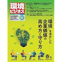 環境会議2015年春号 資源を活かした 地域活性化 (宣伝会議 別冊) 環境会議2015年春号 資源を活かした 地域活性化 (宣伝会議 別冊