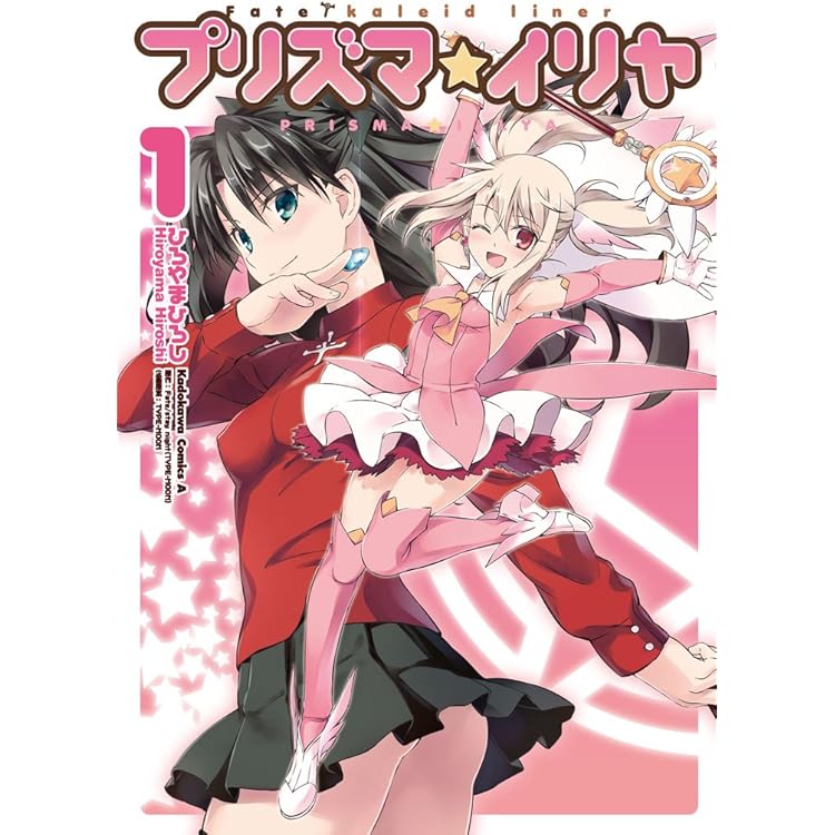 Amazon.co.jp: Fate/kaleid liner プリズマ☆イリヤ ドライ!!(4) (角川