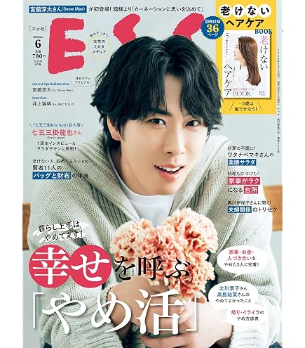 Amazon.co.jp: 宮舘涼太 雑誌 表紙 美しいキモノ 2025年 夏号特別版 5