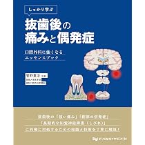 【裁断済】歯科におけるしびれと痛みの臨床 : 歯科治療による神経損傷後の感覚神経 71PfFU8paDL._AC_UL210_SR210,
